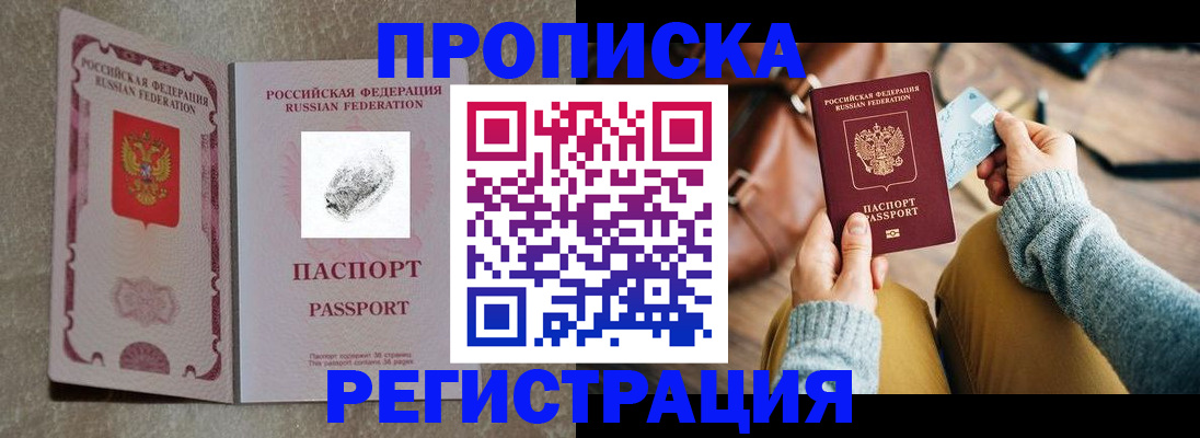 прописка поиск в Керчи