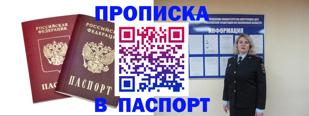 временная регистрация купить в Керчи