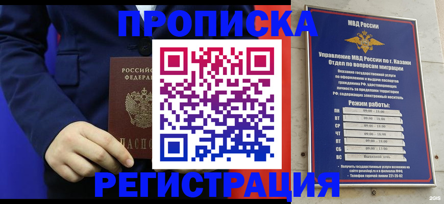 прописка ребенка в Керчи